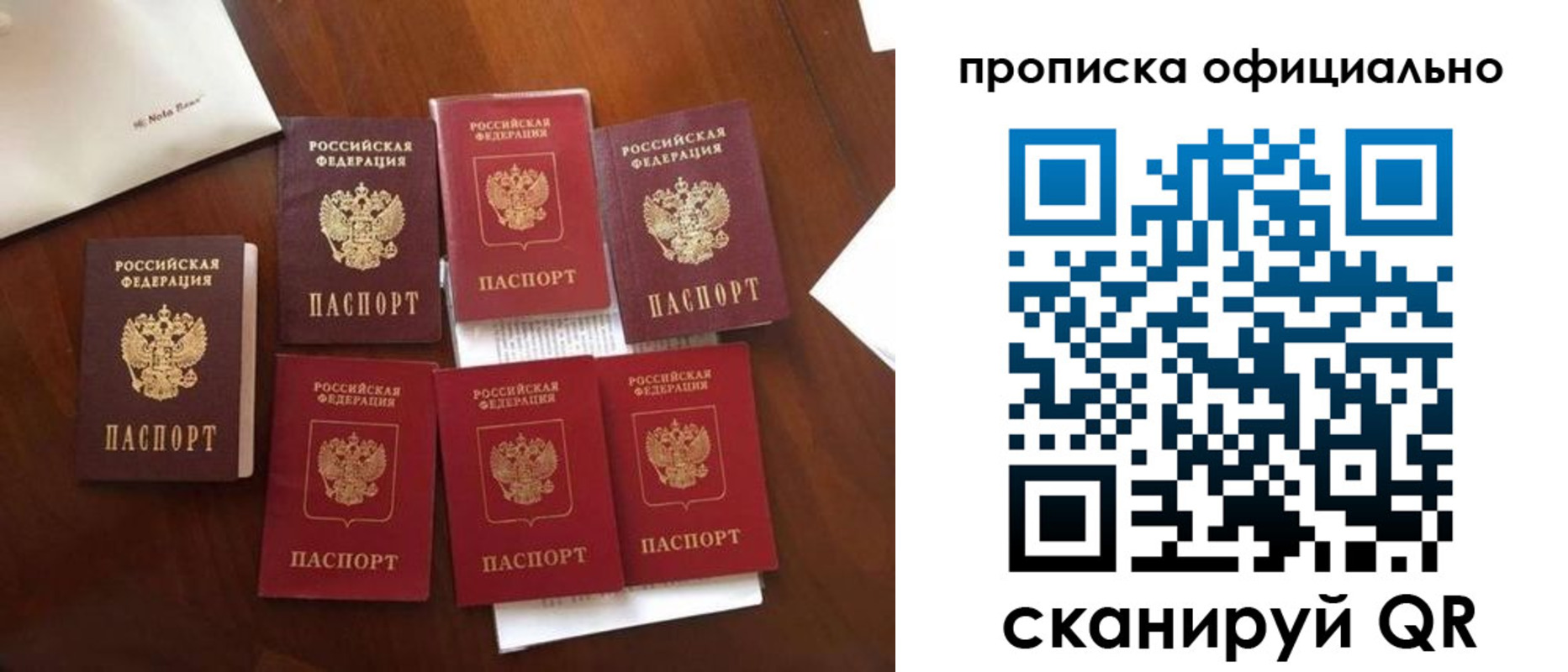 прописка законно в Константиновске