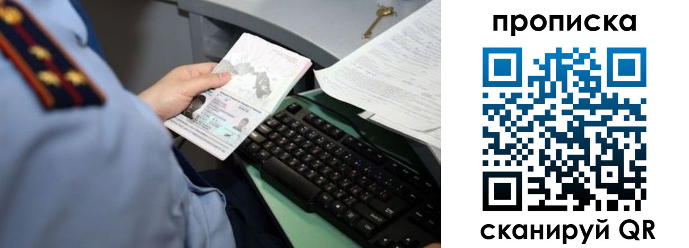 прописка регистрация в Константиновске