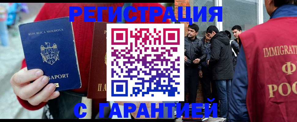 временная прописка в Константиновске