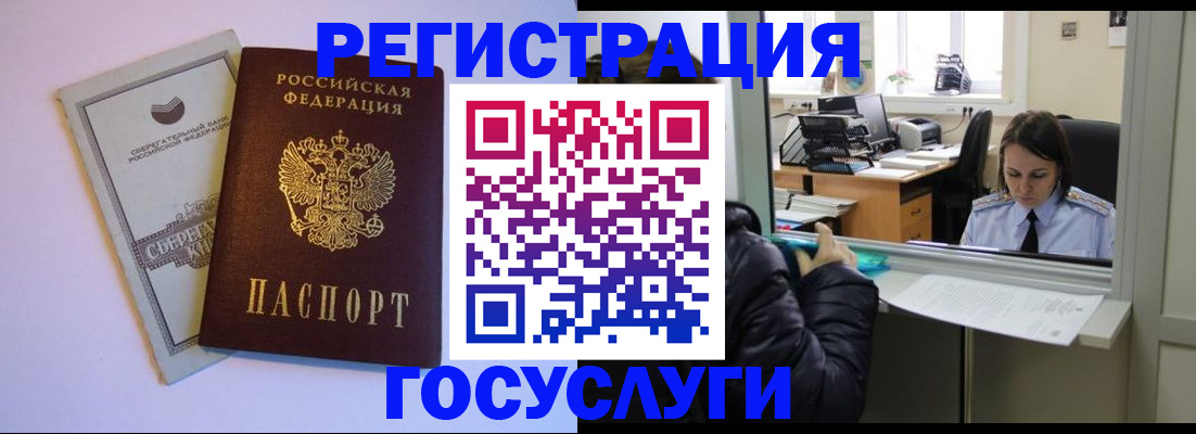 временная регистрация для всех в Константиновске