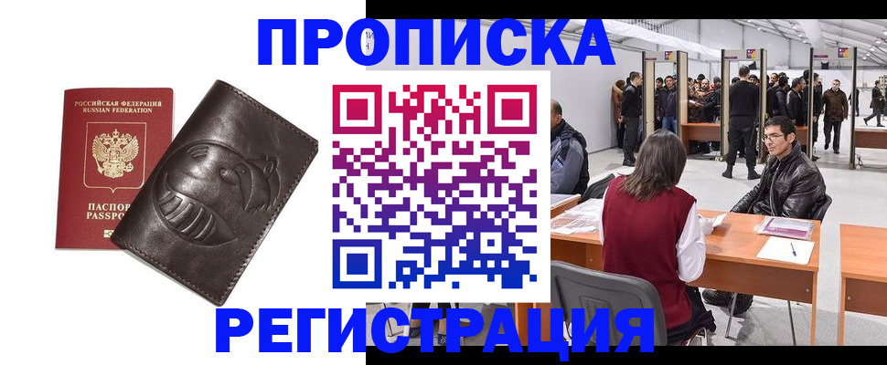 прописка гарантия в Константиновске