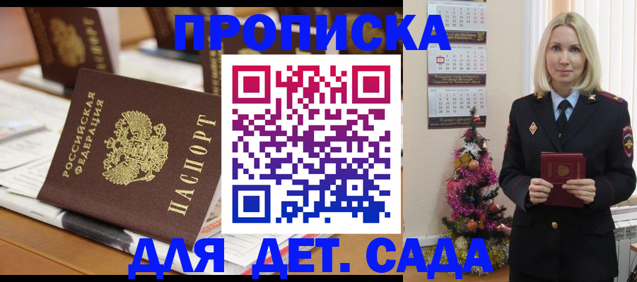 прописка гарантия в Константиновске