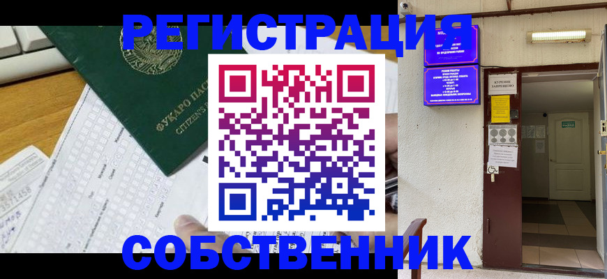 временная регистрация для всех в Константиновске