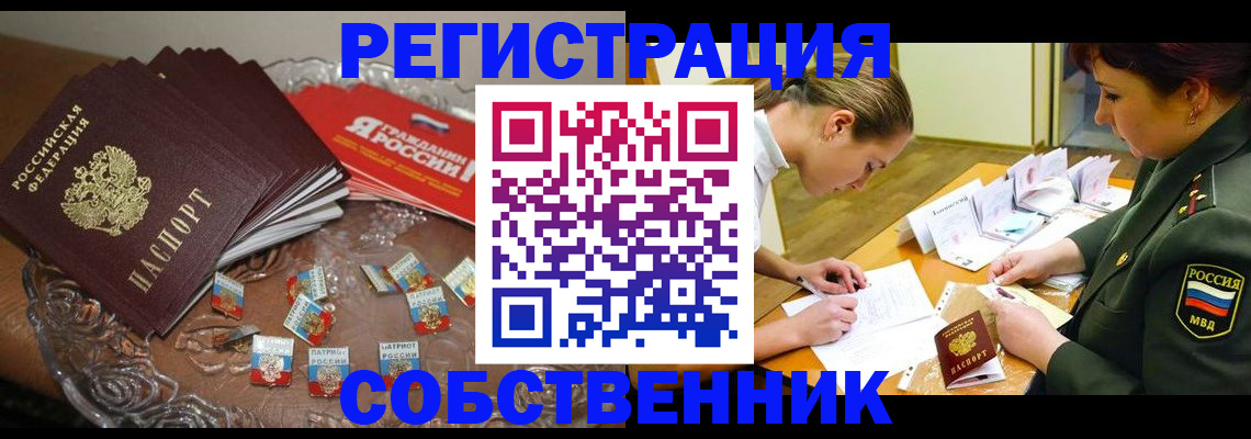 временная регистрация собственник в Константиновске
