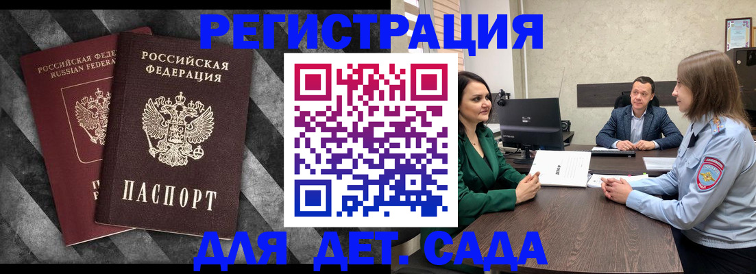 где прописаться в Константиновске