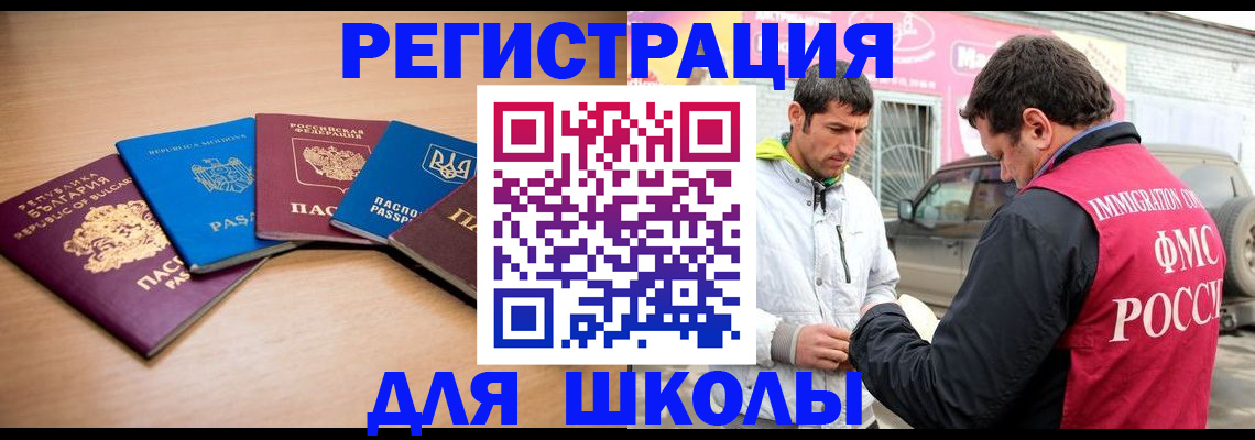 прописка в Константиновске