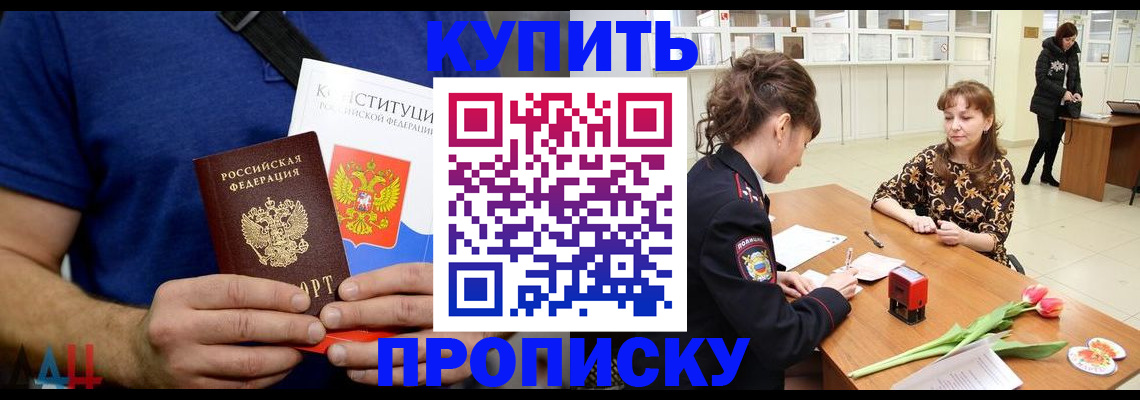 прописка регистрация в Константиновске